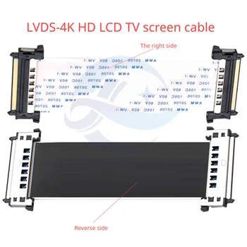 Мек кабел FFC LVDS4K HD LCD TV screen кабел специален 51P41pin конверсионный кабел Плосък кабел