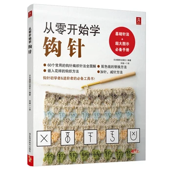 Нова Книга за плетене на една кука Игла с Шарките на Урок по плетению Игла За начинаещи са Необходими Книги, ръчно изработени с ясни страхотни снимки
