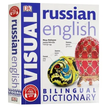 Руско английски два визуален речник DK Два контрастни графичен речник